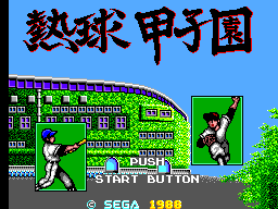 Nekkyuu Koushien title screen for Sega Mark III